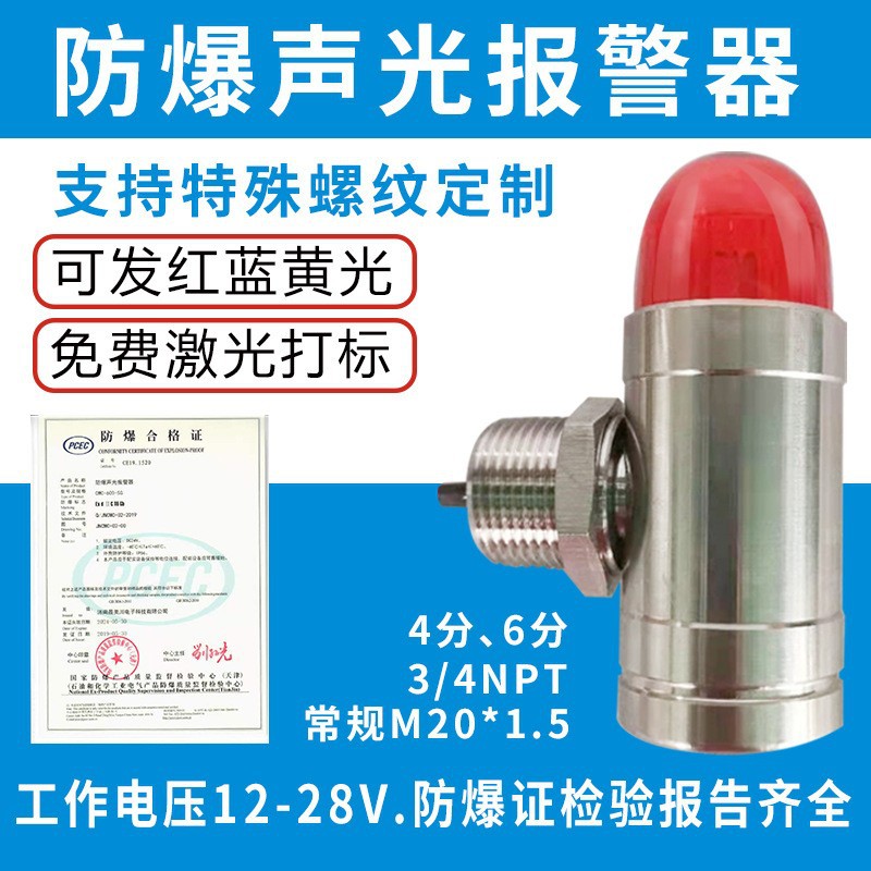 CMC-600-SG工业防爆声光报警器 可燃有毒气体探测器用声光报警灯