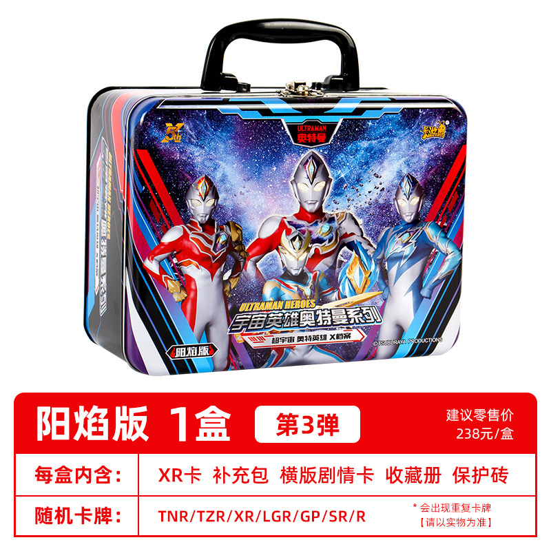 238 yuan series★The third bullet of the sun flame version★iron box