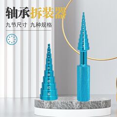 ベアリング取り外しツールセット、内穴推進ツール、アルミ合金模型分解ツール