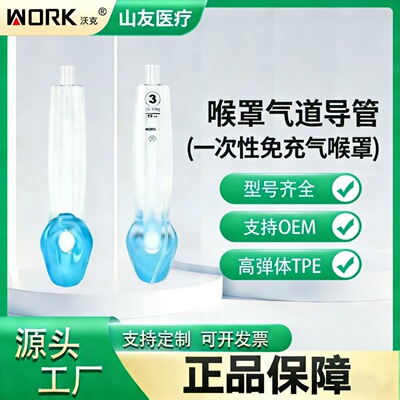 WORK沃克一次性医用免充气喉罩双腔喉罩源头厂家各种型号可定|ru