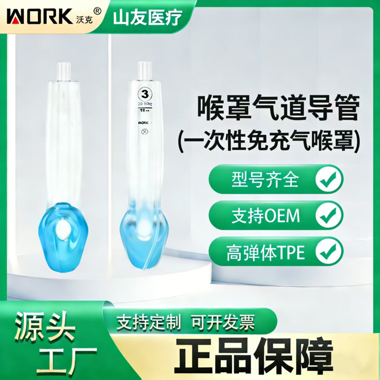 WORK沃克一次性医用免充气喉罩双腔喉罩源头厂家各种型号可定|ru