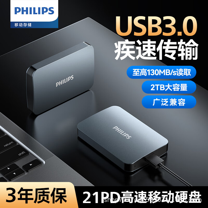 Philips (Philips) 1Tb Mobile Hard Drive 21Pd Xinghui Series 2.5inch Mechanical Portable