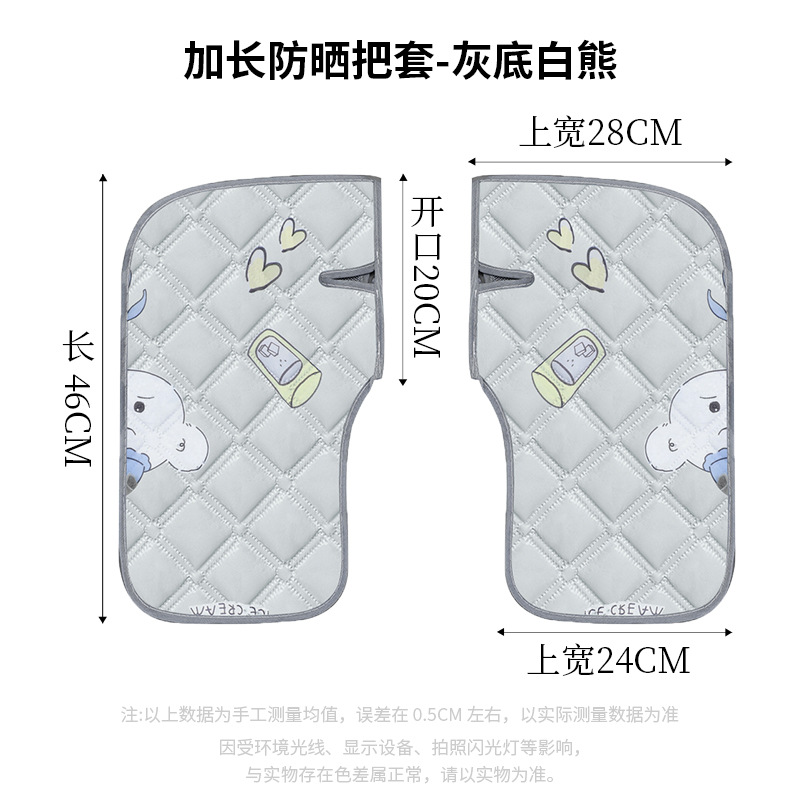 자외선 차단 커버 - 길이 연장형 회색 바탕 흰색 곰돌이