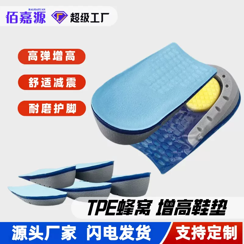 TPE增高鞋垫男形蜂窝弹性半垫女后跟隐形不累脚内增高运动鞋鞋垫