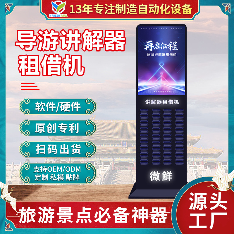无线导游讲解器租借智能共享博物馆旅游景点参观接待带屏讲解器