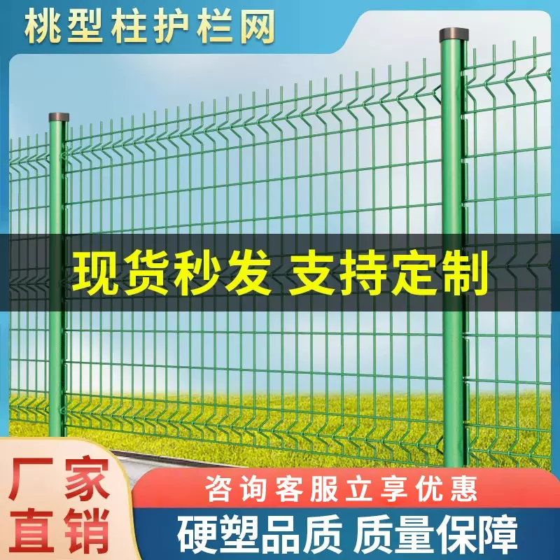 桃型柱护栏网小区别墅庭院公路防护围栏铁丝网高速公路隔离网户外