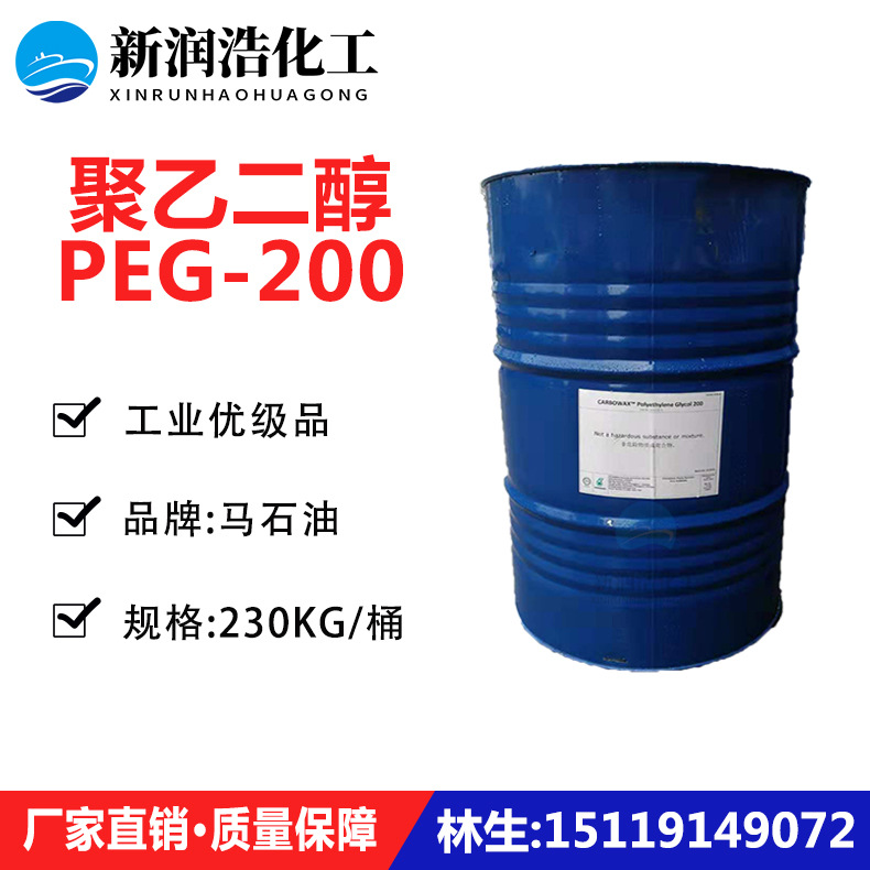 聚乙二醇PEG200 马来西亚石油工业级聚乙二醇200表面活性剂