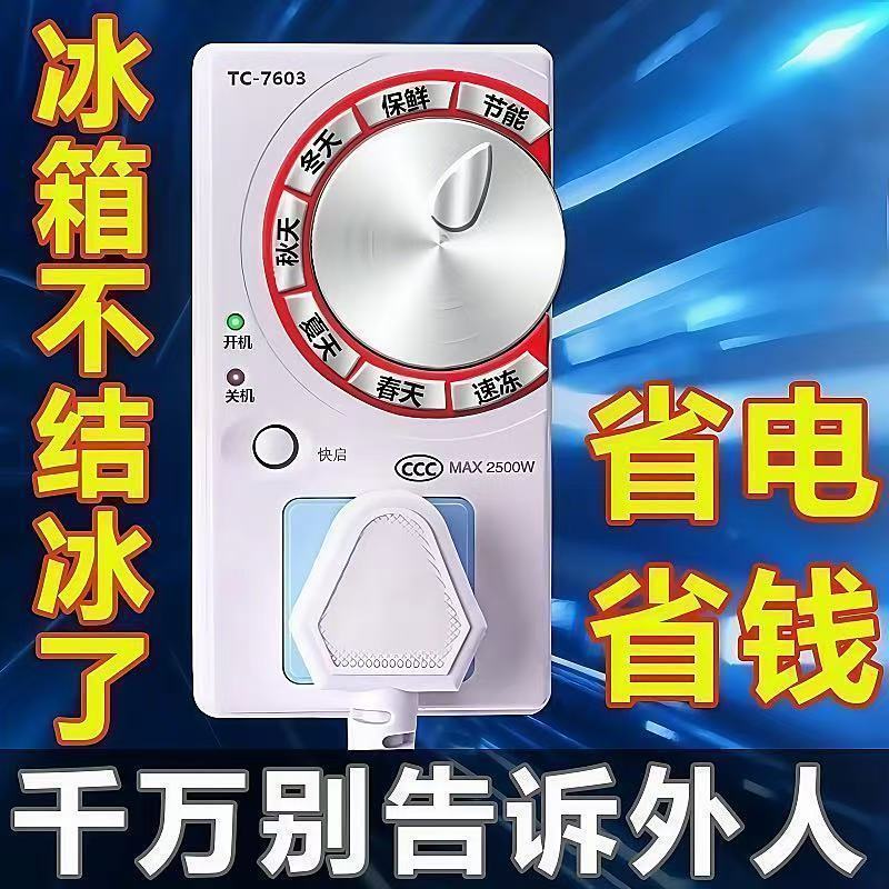 Refrigerator Thermostat Defroster Freezer Starter Energy-Saving Delay Protector Smart Manufacturer