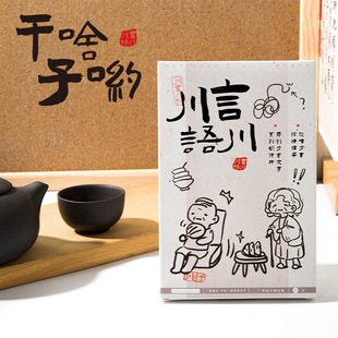 Mu Ran Cultural and Creative Postcards with Sichuan Language and Chinese Style Quirky Texts, Student Gifts, Blessing Message Cards, Greeting Cards