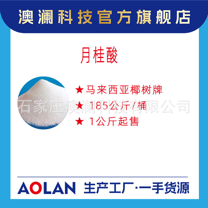 BS14马来西亚椰树月桂酸工业级99％高含量表面活性剂厂家现货原料