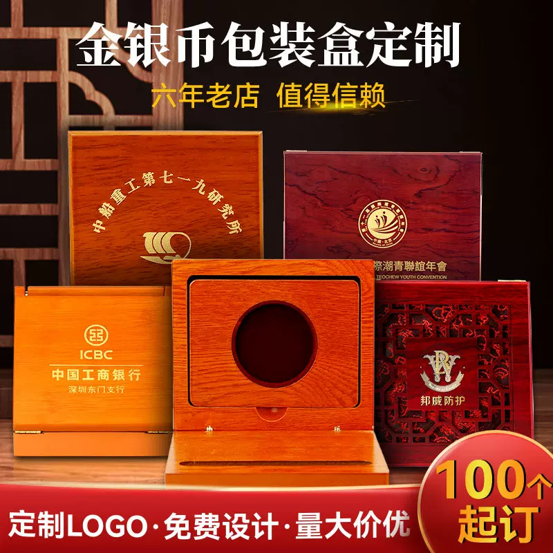 金银币包装盒定制奖牌勋章徽章实木盒纪念币钱币收藏纪念礼品盒