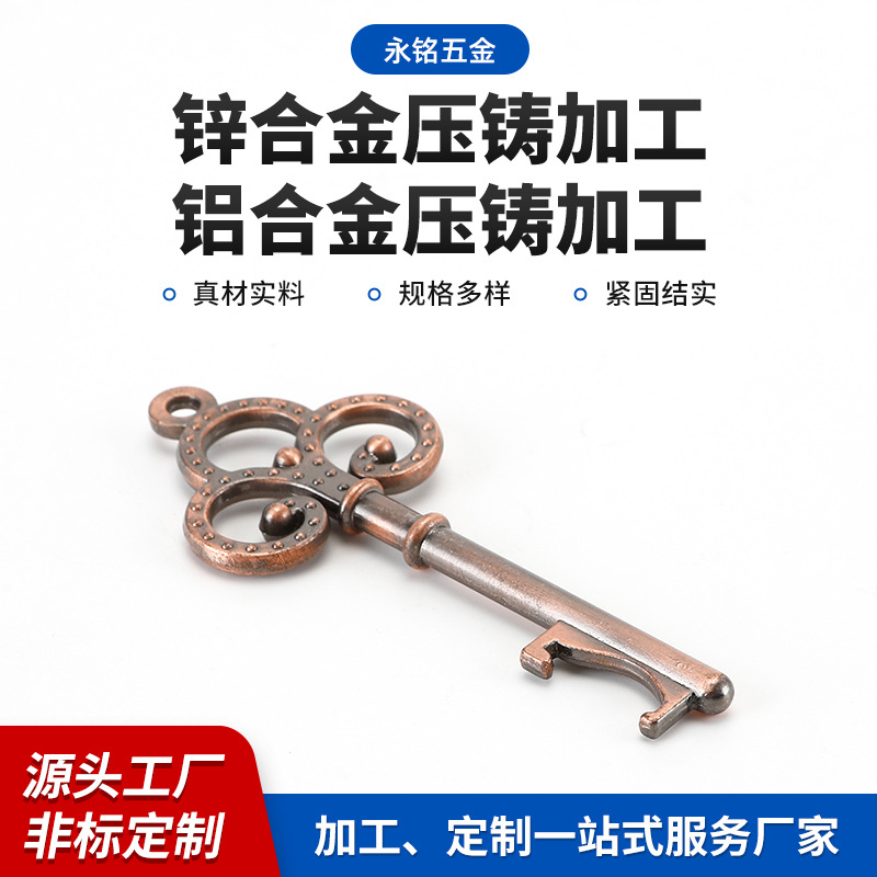 合金配件加工 创意礼品挂件 锌合金工艺品钥匙古啤酒开瓶器