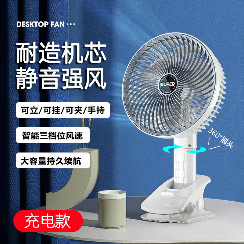 台式小风扇充插两用长续航大电量桌面宿舍办公静音便携夹子电风扇|undefined