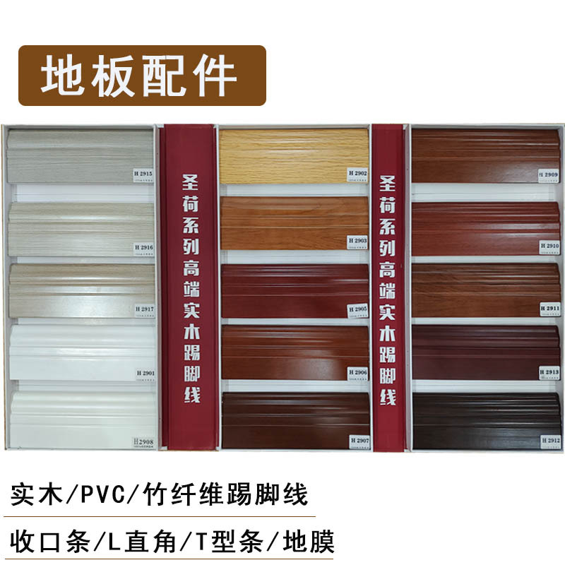 实木踢脚线pvc脚线地板配件装饰线条地膜门口条直角收口条墙角线