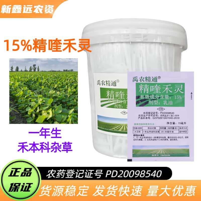 Yunong Specializes in 15% Quinacrine Soybean Field Annual Grass Weed Pesticide Herbicide 15ml Genuine Yunong Specializes in 15% Quinacrine Soybean Field Annual Grass Weed Pesticide Herbicide 15ml Genuine