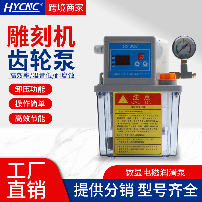 数控机床全自动润滑油泵YU RUI单显1.2L车床木工机械电动齿轮泵