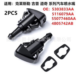 5303833Aa 5116079Aa Is Suitable for Chrysler Dodge Jeep Wiper Car Water Nozzle