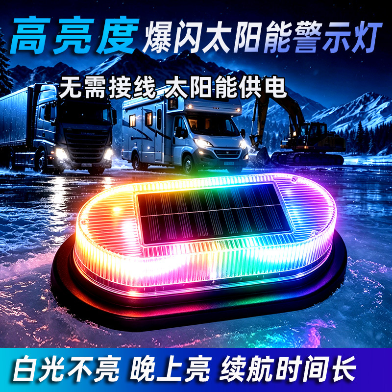Solar warning light, car warning strobe light, LED night-time strong magnetic roof signal light, roof light