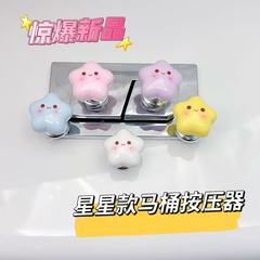 かわいい星の便器は専用のボタンを押します。