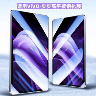 Suitable for Bbk S5Prow Tempered Film Tutoring Learning Machine Vivopad2 Tablet Iqoo Eye Protection Blue Light Wholesale