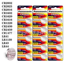 panoasaoi CR2032 CR2025 CR2016 CR2450 LR44 LR41钥匙纽扣电池