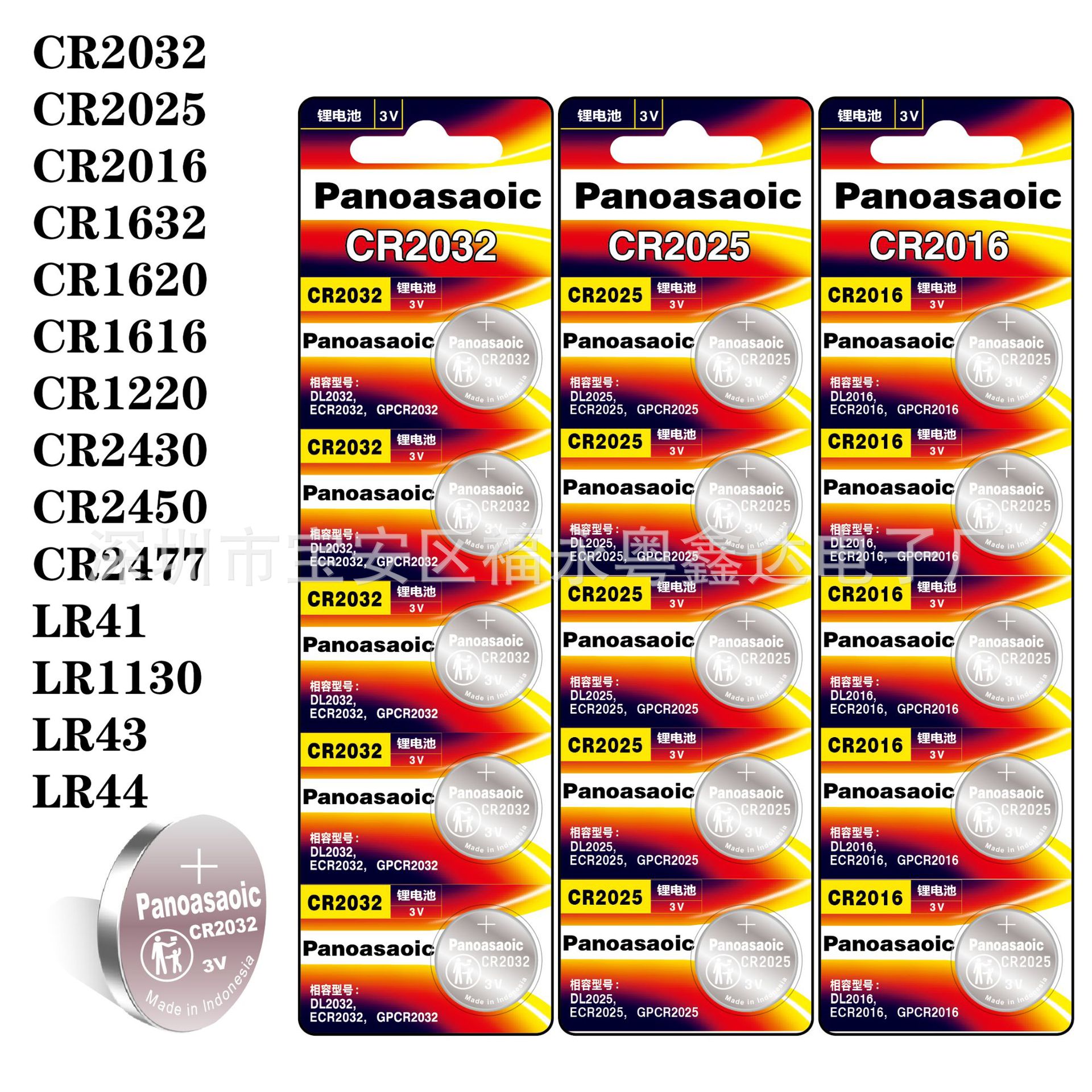 panoasaoi CR2032 CR2025 CR2016 CR2450 LR44 LR41钥匙纽扣电池