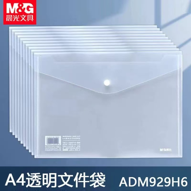 晨&光ADM929H6文件袋A4透明纽扣袋按扣袋学生试卷收纳办公档案袋