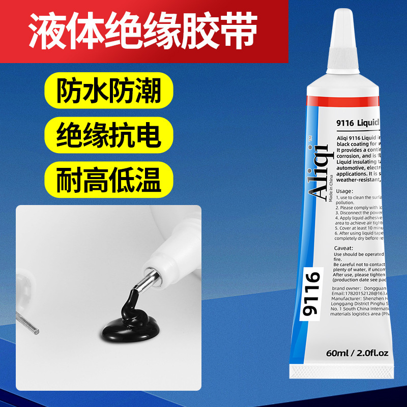 液体绝缘胶带耳机数据线强力耐高温密封胶密封线路胶电工防水胶水