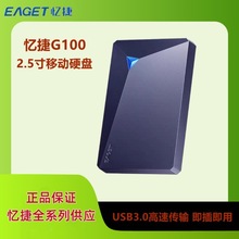 忆捷G100移动硬盘1t手机电脑通用高速备份外置2.5机械移动硬盘2T