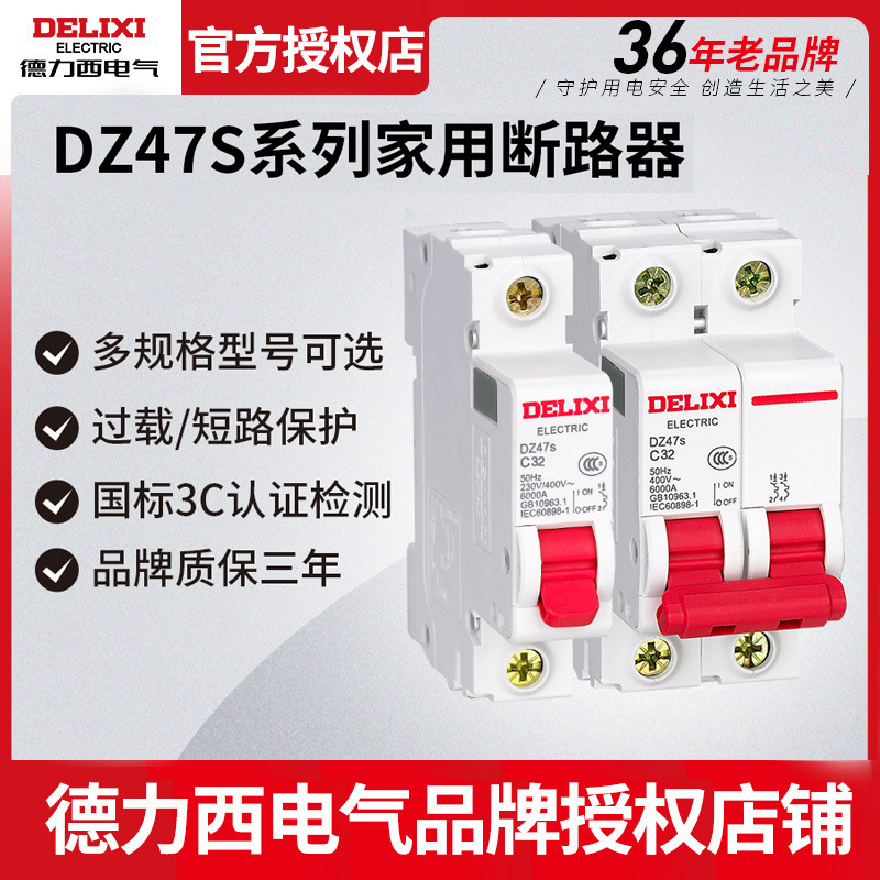 Delixi small circuit breaker DZ47s household air switch 1P/2P/3P/4P 32A/63A/16A Type C