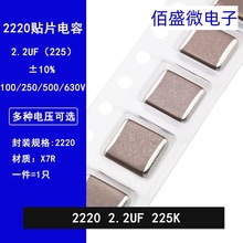 2220 2.2UF 100V 250V 500V 630V 225K 10% X7R 5750贴片陶瓷电容