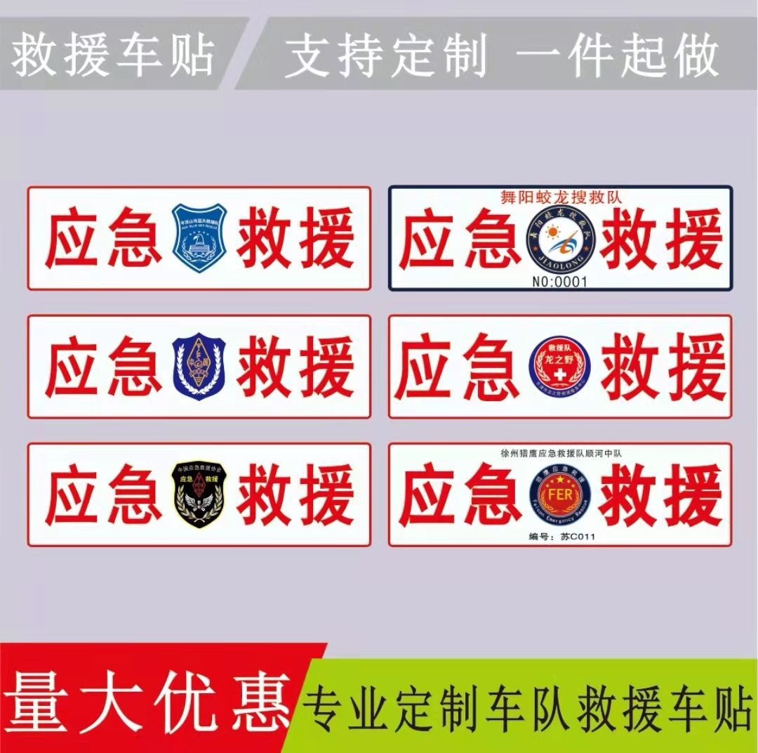 Emergency Rescue Reflective Car Stickers Fleet Command Blue Sky Rescue Stickers Amateur Radio Car Decoration Plate
