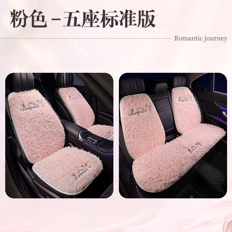 Plush Car: Qìchē Wool pad - five-seat-standard-edition-pink