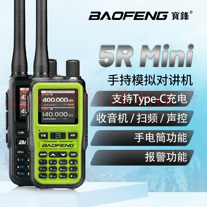 2025新品 BAOFENG宝锋 5RMINI迷你对讲机5R全新升级蓝牙读写频