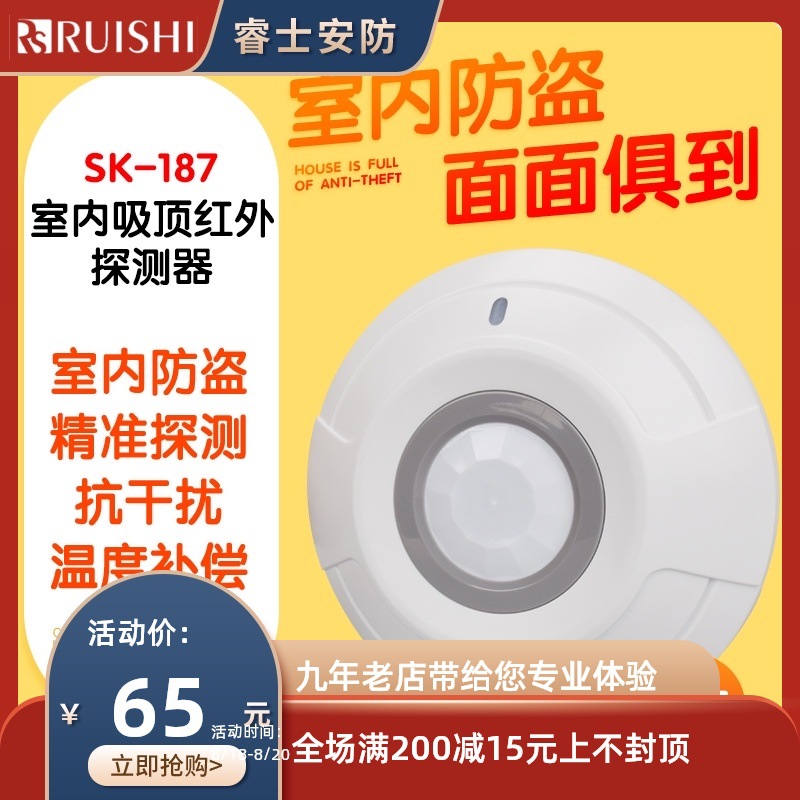 原装时刻SK-187有线室内吸顶红外探测器红外感应器防盗报警器探头