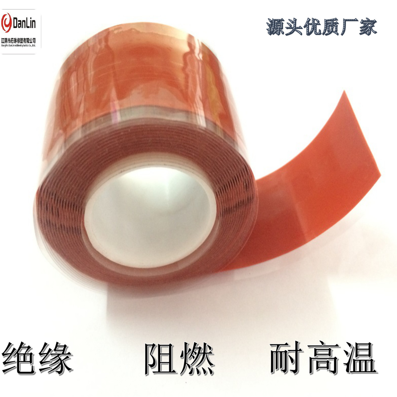 直供 耐温硅橡胶绝缘自粘带 电工胶带0.5*25mm*3