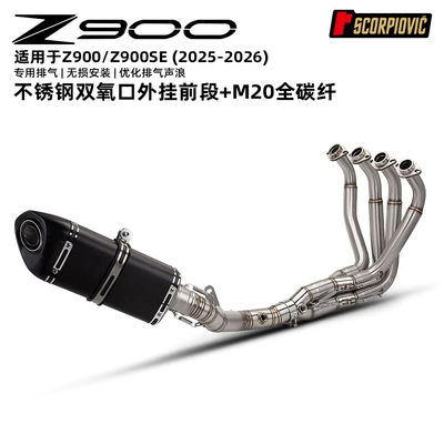 Motorcycle exhaust pipe Modification Suitable for Z900 Dual - z900-external-hydrogen-peroxide-front-section-m20-full-carbon-fiber