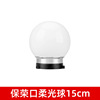 15CM soft light ball