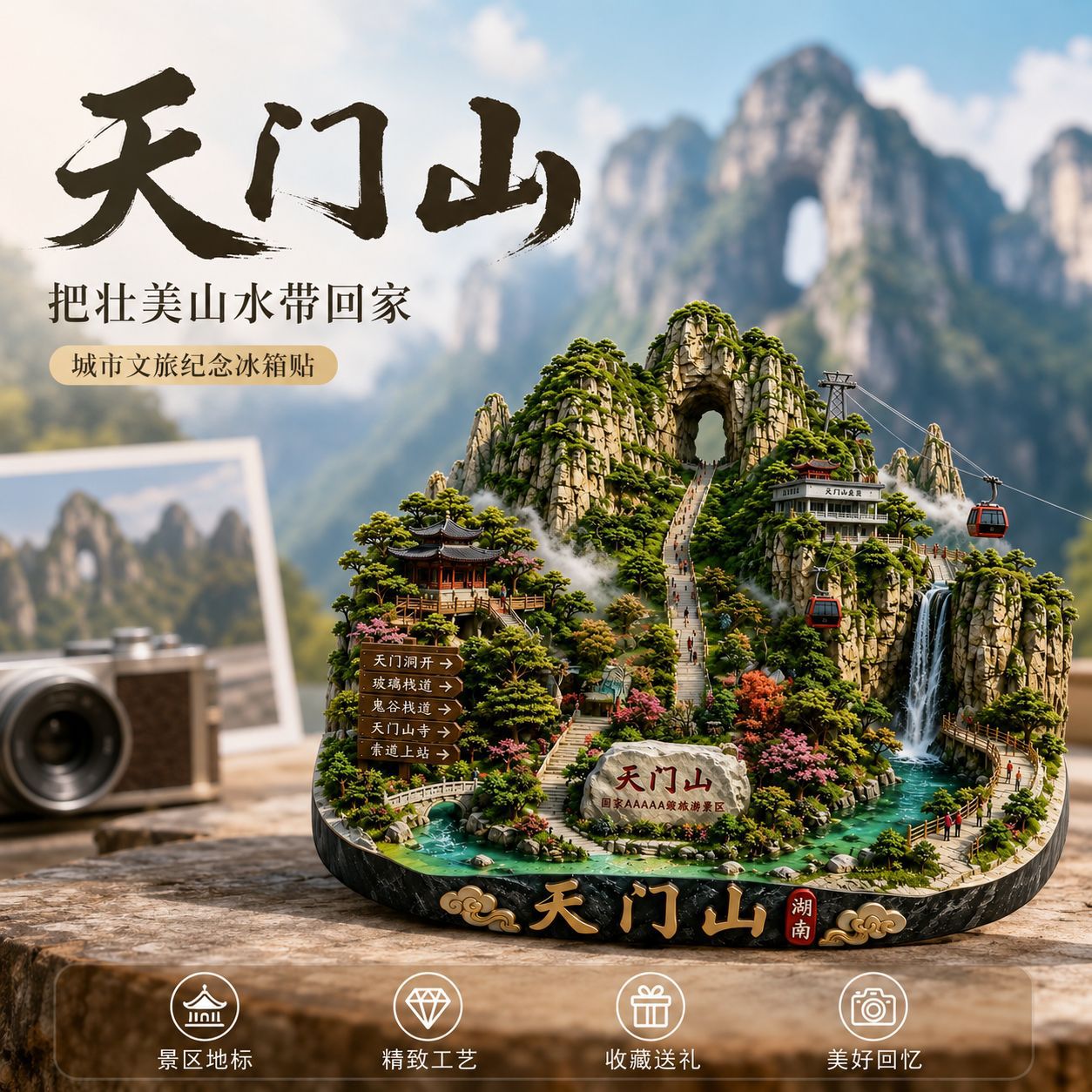 天门山金属冰箱贴浮雕旅游景点纪念品文创伴手礼磁吸礼物装饰门