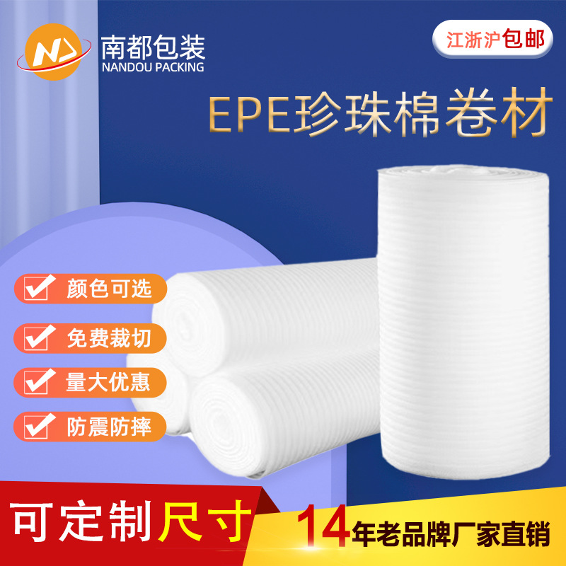 epe珍珠棉卷材防震包装膜家具保护膜快递打包膜0.5-100现货批发
