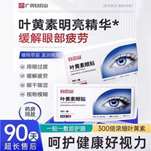 白云山叶黄素护眼贴膜润目眼干滋养舒缓眼部植物萃取方便代发批发