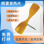 眼罩导入仪发热片美容仪洁面仪加热片PI电热膜发热片发热膜电热
