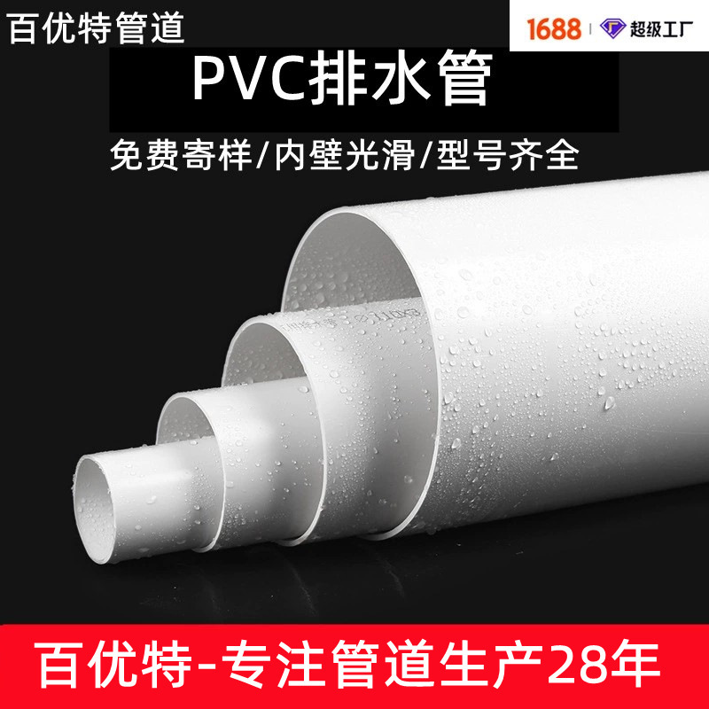 百優特はupvc排水管を供給しています。|undefined