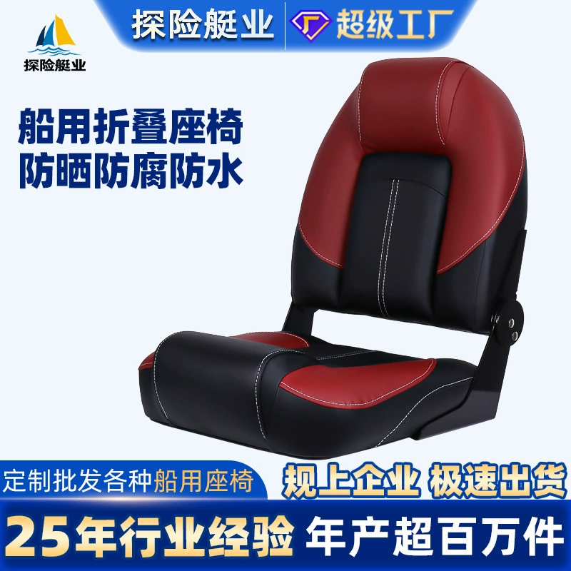 Яхта сиденья солнцезащитный крем водонепроницаемый алюминиевый корабль FRP лодочные сиденья