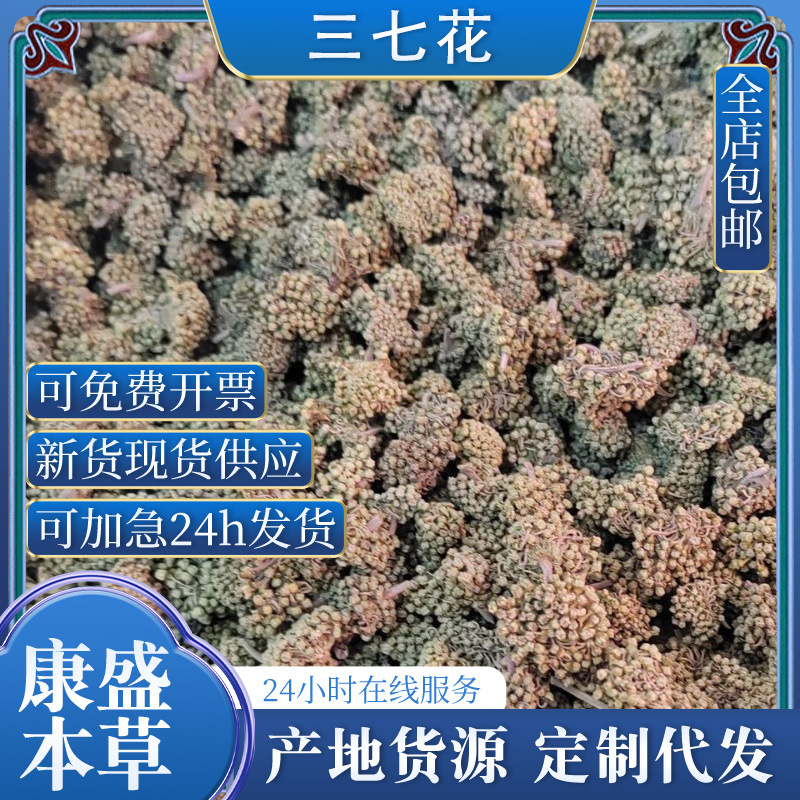 代发批发包邮三七花云南野生正品官方旗舰店直发中药材云南野生