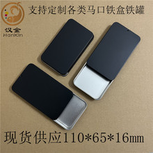 110大推拉铁盒 长方形滑盖式铁盒 推拉式压片包装铁盒 茶膏铁盒