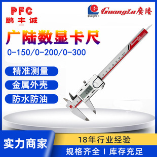 Guilin Guanglu Metal Waterproof Digital Vernier Caliper 0-150 High Precision Origin Electronic Digital Vernier Caliper