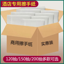 酒店擦手纸整箱商用厨房吸油卫生间家用120抽150抽200抽式厕所纸