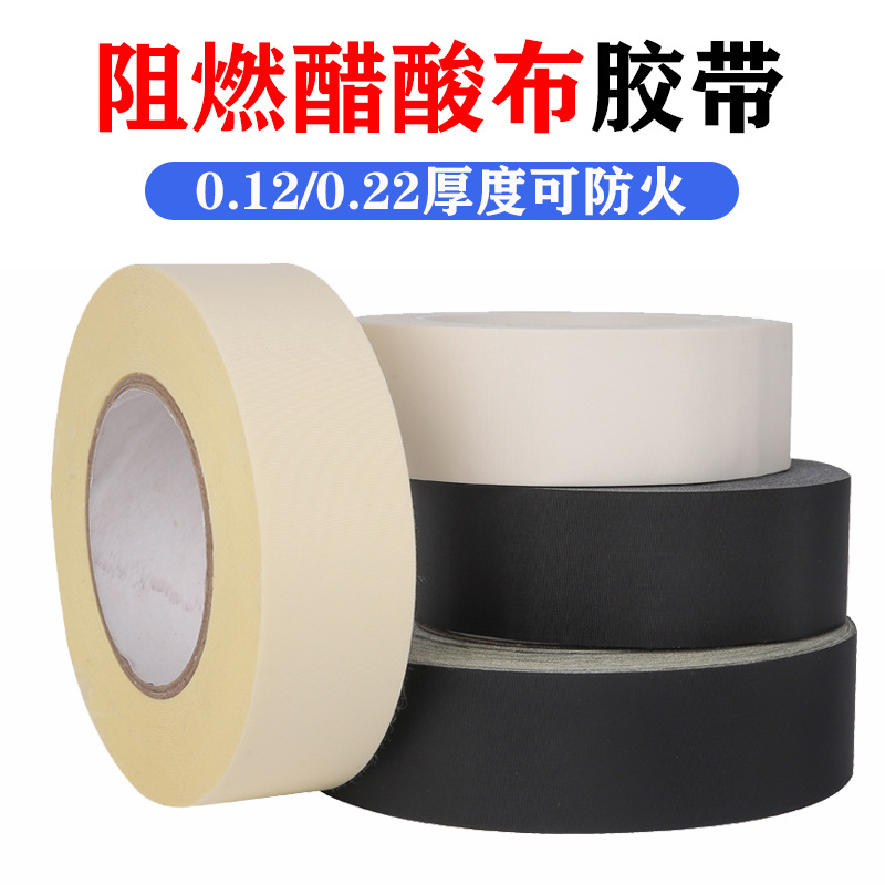 UL94-v2醋酸布胶带黑色阻燃耐高温绝缘胶布变压器防火阻燃醋酸布