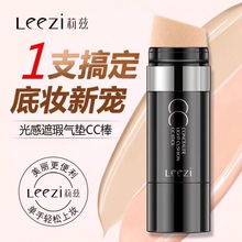 Leezi莉兹光感遮瑕气垫cc棒 防水防汗提亮肤色不脱妆网红同款bb霜